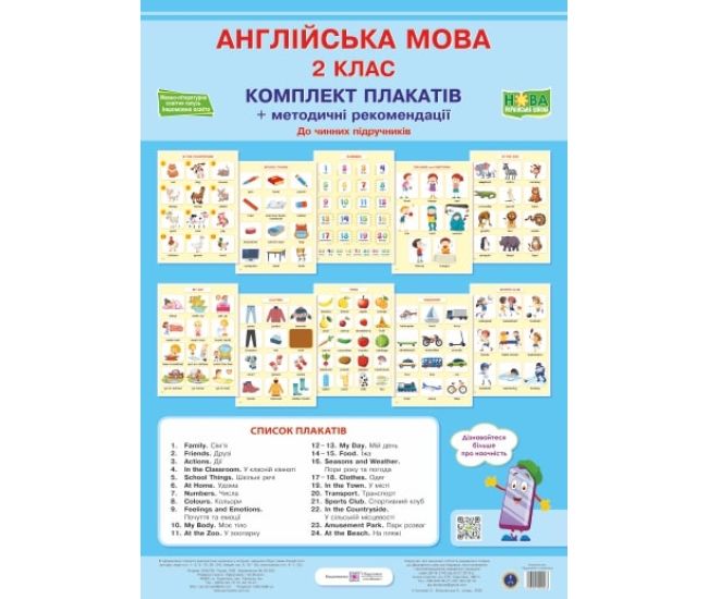 НУШ Комплект таблиц Пiдручники i посiбники Английский язык 2 класс. Методические рекомендации - Издательство Пiдручники i посiбники - ISBN 2255555502563