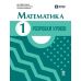 НУШ-2 Разработки уроков Ранок Математика 1 класс к учебнику Богдановича, Назаренко (2025 год) - Издательство Ранок - ISBN 9789667503499