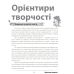 НУШ. Урок твоєї мрії: плануємо, мотивуємо, проводимо - Видавництво Основа - ISBN 978-617-00-3826-5