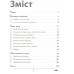 НУШ. Урок твоєї мрії: плануємо, мотивуємо, проводимо - Видавництво Основа - ISBN 978-617-00-3826-5