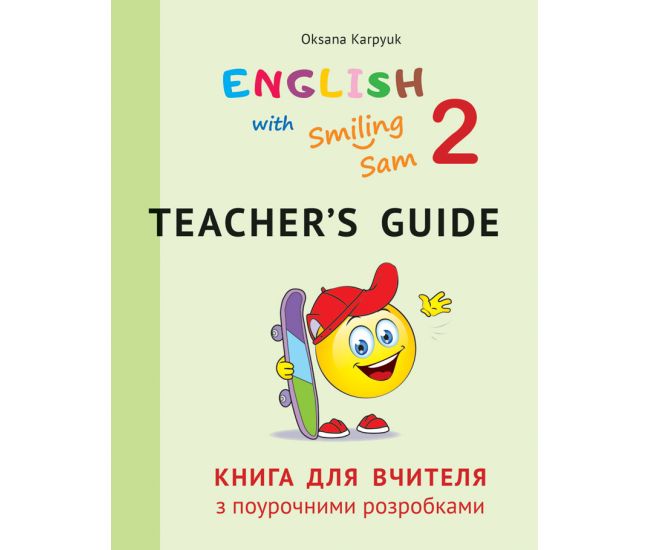 НУШ Книга для вчителя з поурочними розробками для 2 класу до НМК English with Smiling Sam 2 Лiбра Терра Карпюк - Видавництво Лiбра Терра - ISBN 978-617-609-116-5