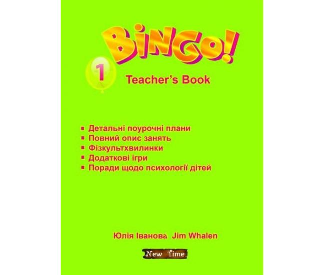 Bingo! Книга для учителя английского языка Уровень 1  (укр) - Издательство Нью Тайм - ISBN 9789662654134