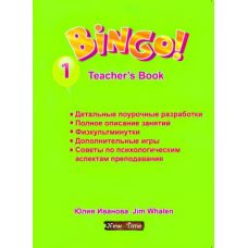 Bingo! Книга для вчителя Рівень 1 (рос) - Видавництво Нью Тайм - ISBN 9789662654172