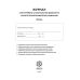 НУШ Журнал наблюдений за учебной деятельностью учащихся и результатами их обучения Весна 3 класс - Издательство Весна - ISBN 978-617-686-663-3