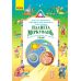 НУШ-2 Планета Міркувань. Методичний посібник для вчителя 3 клас Ранок (2023 рік) - Видавництво Ранок - ISBN 9786178773335
