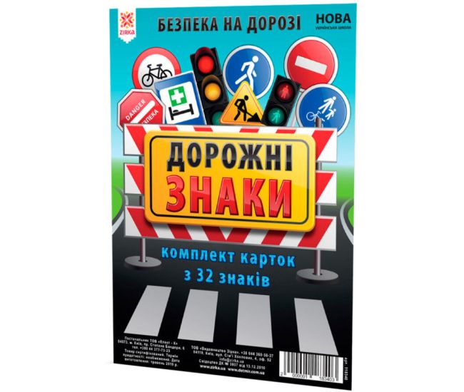 НУШ Комплект карточек Ранок Дорожные знаки А5 - Издательство Ранок - ISBN 4823277488953