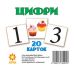 НУШ Картки міні Цифри 20 карткок ZIRKA - Видавництво Ранок - ISBN 9789660800175
