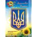 Комплект 3 шт Плакаты Государственный гимн Украины + Государственный герб Украины + Государственный флаг Украины Підручники і посібники Формат: А3 - Издательство Пiдручники i посiбники - ISBN 2255555503225/1, 2255555503201/1, 2255555503218/1