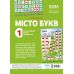 НУШ Интерактивный плакат с наклейками Основа Город букв - Издательство Основа - ISBN 2712710032148