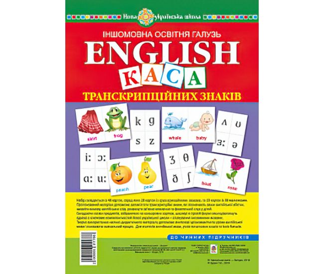 НУШ. Англійська мова. Набір карток. Каса транскрипційних знаків - Видавництво Богдан - ISBN 2005000011788