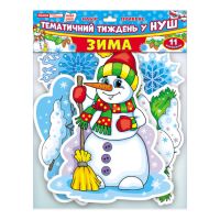 Тематичний тиждень у НУШ Набір прикрас Зима Ранок