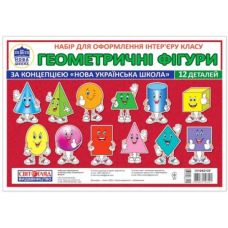 НУШ Набор карточек Изучаем геометрические фигуры Світогляд - Издательство Ранок - ISBN 4823076146139