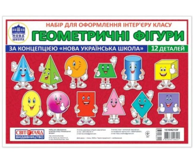 НУШ Набор карточек Изучаем геометрические фигуры Світогляд - Издательство Ранок - ISBN 4823076146139