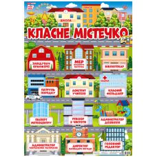 НУШ Плакат для оформления класса Ранок Классный городок - Издательство Ранок - ISBN 4823076150259