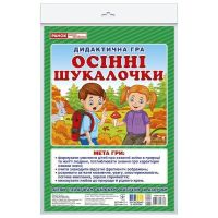 Дидактическая игра Ранок Осенние искалочки