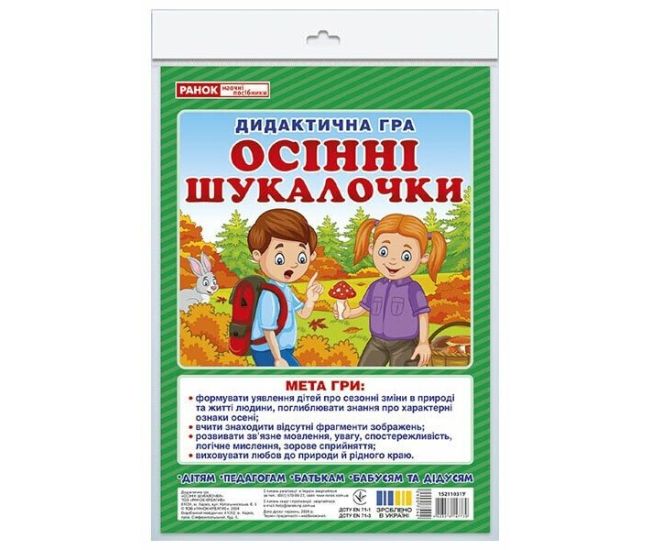 Дидактична гра Ранок Осінні шукалочки - Видавництво Ранок - ISBN 4823076147860
