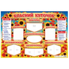 Стенд Классный уголок 600х800 мм Ранок. Наочні посібники - Издательство Ранок - ISBN 4823076150693