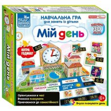 Навчальна гра для занять із дітьми "Мій день" Ранок. Наочні посібники - Видавництво Ранок - ISBN 4823076378950