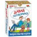 Психологическая игра "Давай поговорим!" Находим общий язык с подростком 10+ Ранок. Наглядные пособия - Издательство Ранок - ISBN 4827477788950