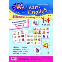 НУШ. Комплект наглядности We learn English (Мы изучаем английский) 1-4 классы. Часть 3