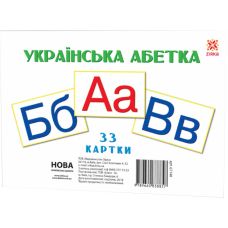 НУШ Карточки А5 Украинская азбука 33 карточки ZIRKA - Издательство Ранок - ISBN 9789660838857