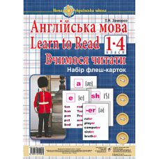 НУШ. Английский язык 1 класс. Learn to Read. Набор флэш-карточек - Издательство Богдан - ISBN 978-966-10-5490-4