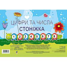 Комплект. Цифры и числа. Стоножка - Издательство Богдан - ISBN 2005000005732