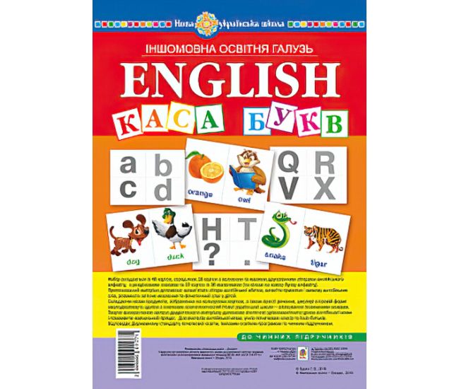 НУШ. Англійська мова. Набір карток. Каса букв - Видавництво Богдан - ISBN 2005000011771