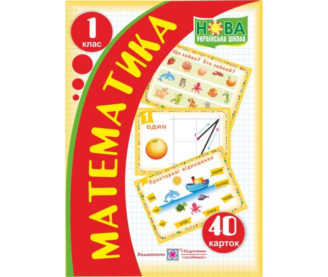 НУШ. Карточки по математике. 1 класс - Издательство Пiдручники i посiбники - ISBN 2255555501146
