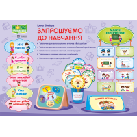 Комплект демонстраційній продукції Запрошуємо до навчання