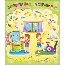 НУШ. Лепбук: Подрастаем здоровыми - Издательство Пiдручники i посiбники - ISBN 2255555501245