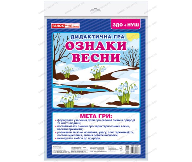 НУШ. Дидактична гра: Ознаки весни - Видавництво Ранок - ISBN 123-15211019У