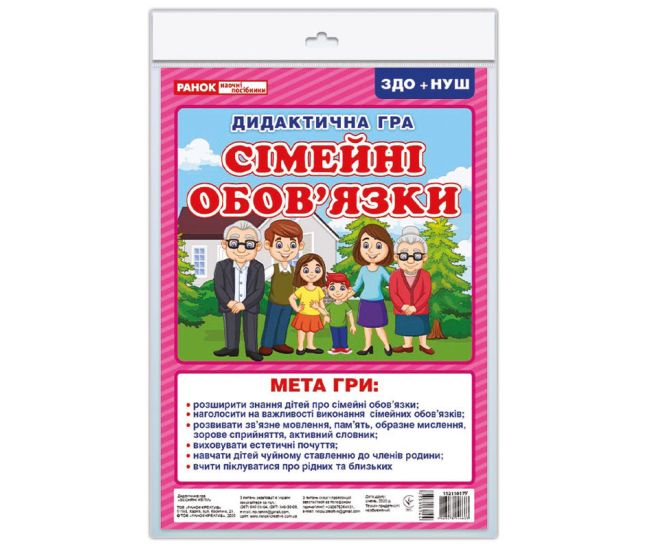 НУШ. Дидактична гра: Сімейні обов’язки - Видавництво Ранок - ISBN 123-13211022У