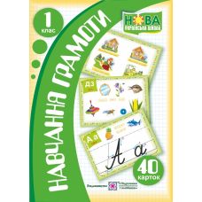 НУШ. Карточки по обучению грамоте. 1 класс - Издательство Пiдручники i посiбники - ISBN 2255555501153