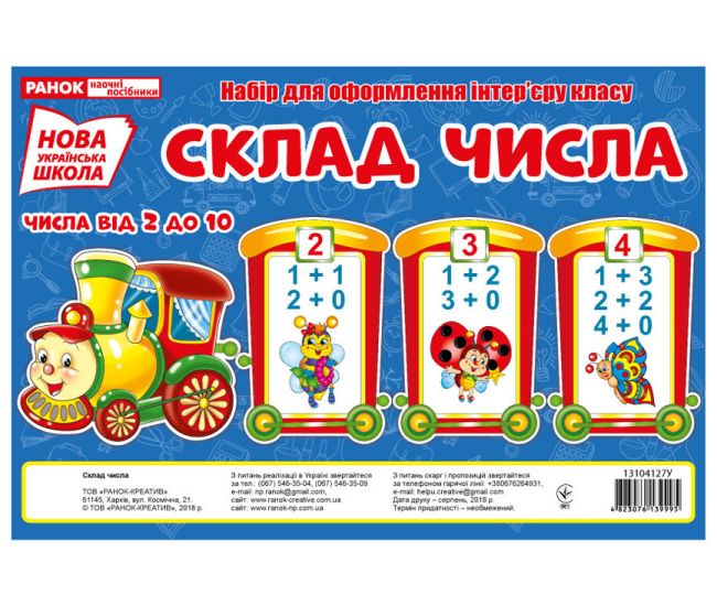 НУШ. Комплект карток: Склад числа - Видавництво Ранок - ISBN 4823076139995