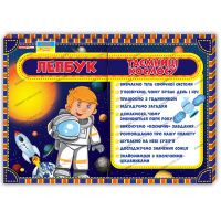 НУШ. Лепбук: Таємниці космосу