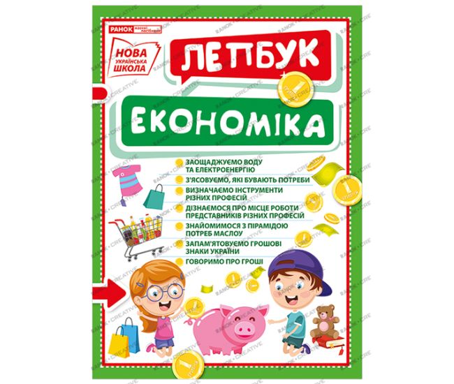 НУШ. Міні-лепбук. Економіка - Видавництво Ранок - ISBN 123-13210015У