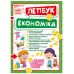 НУШ. Міні-лепбук. Економіка - Видавництво Ранок - ISBN 123-13210015У