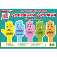 НУШ. Набор карточек. Ладошки примирения - Издательство Ранок - ISBN 4823076141127