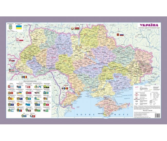 Плакат школьный УКГ/ Пiдручники i посiбники Политико-административная карта Украины М1:2500000 ф.А2 - Издательство Пiдручники i посiбники - ISBN 9786177447183