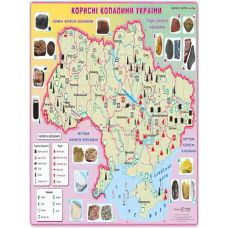 Плакат школьный: Полезные ископаемые Украины - Издательство Пiдручники i посiбники - ISBN 2255555500521