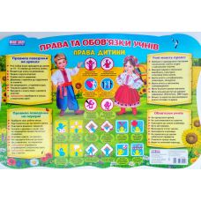 Плакат-стенд: Права и обязанности учеников (права ребенка) - Издательство Ранок - ISBN 12104160У