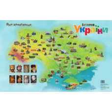Плакат школьный Пiдручники i посiбники История Украины для любознательных (ф.А2) - Издательство Пiдручники i посiбники - ISBN 9786177447282