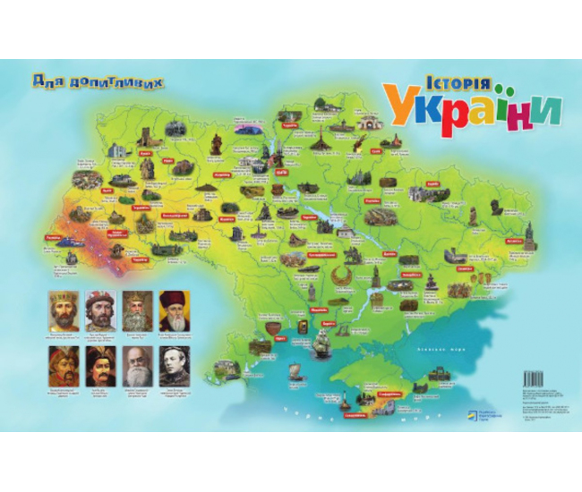 Плакат шкільний Підручники і посібники Історія України для допитливих (ф.А2) - Видавництво Пiдручники i посiбники - ISBN 9786177447282