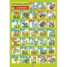 Плакат школьный Пiдручники i посiбники Украинский алфавит Печатные буквы (ф.А2) - Издательство Пiдручники i посiбники - ISBN 2255555500019