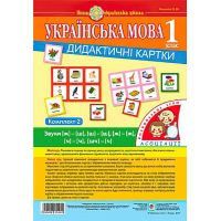 НУШ. Українська мова 1 клас. Дидактичні картки. Асоціації. Комплект 2