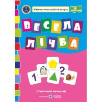 Весела лічба. Лічильний матеріал