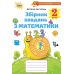 НУШ Збірник завдань з математики Оріон Математика 2 клас Листопад - Видавництво Орион - ISBN 978-617-7712-68-7
