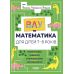 ВАУ математика для дітей 7-8 років Основа Ломиголовки, лабіринти, ігри-пошуканки, числові ребуси - Видавництво Основа - ISBN 9786170041821