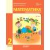 НУШ-2 Учебное пособие Основа Математика 2 класс Часть 1 Богданович, Назаренко - Издательство Основа - ISBN 9786170042019